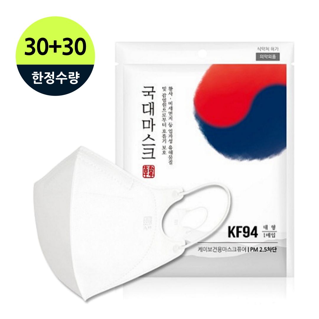 [한정수량, 1+1] KF94 국대 새부리형 마스크 2D 60매 흰색 대형